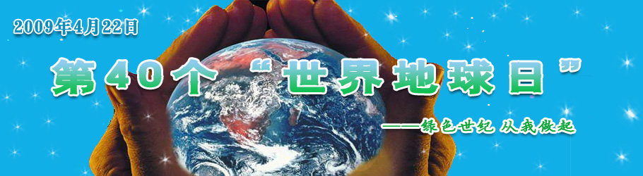世界地球日、环保作文、环保素材